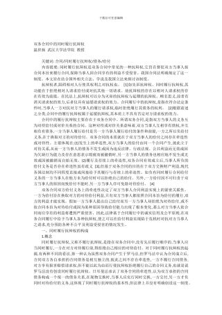 双务合同中的同时履行抗辩权