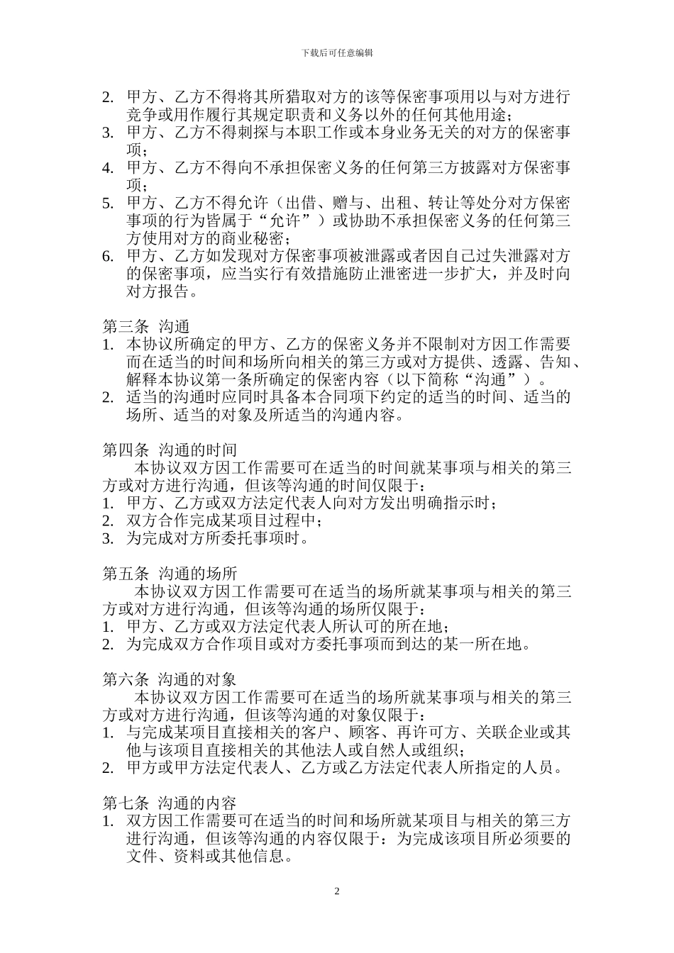 双向保密协议_第2页