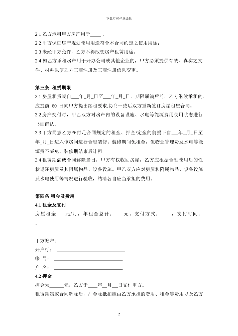 双方-北京市房屋租赁合同_第2页