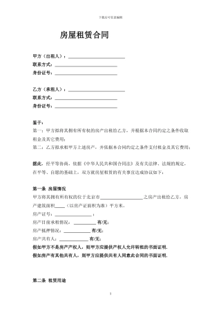 双方-北京市房屋租赁合同