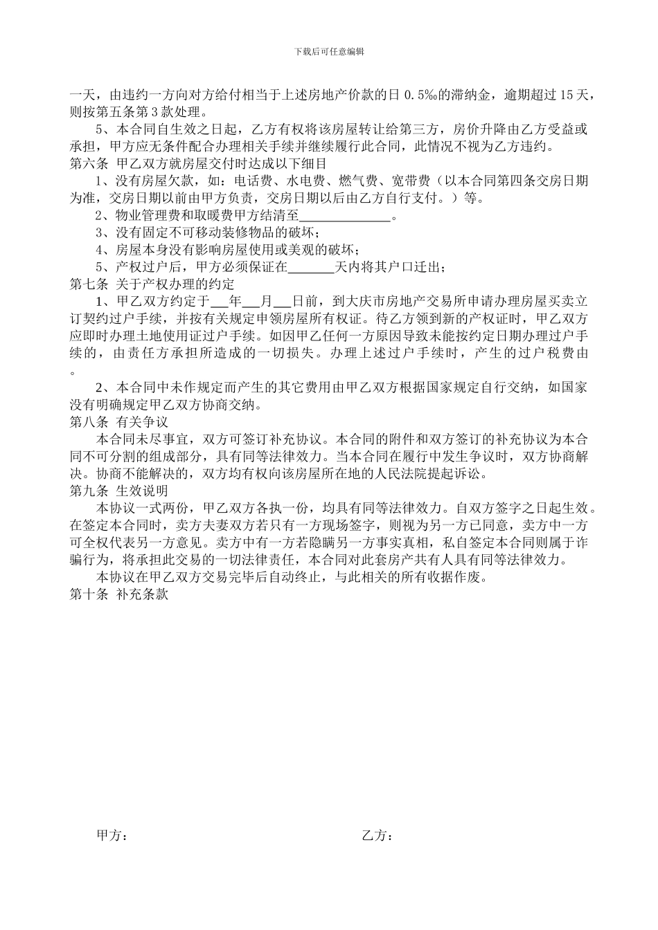 双方买卖合同_第2页