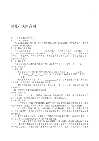 双方买卖合同