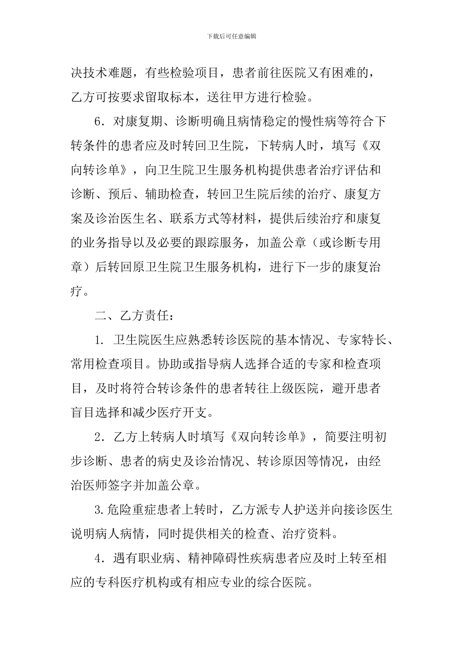 双向转诊合作协议书_第2页