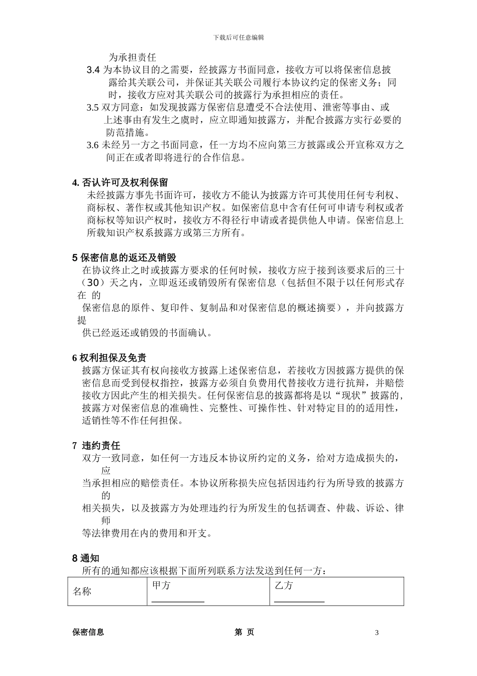 双方保密协议_第3页