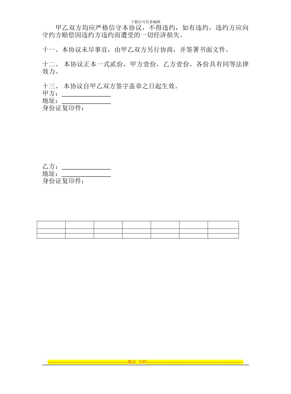 双方共同购房协议_第3页