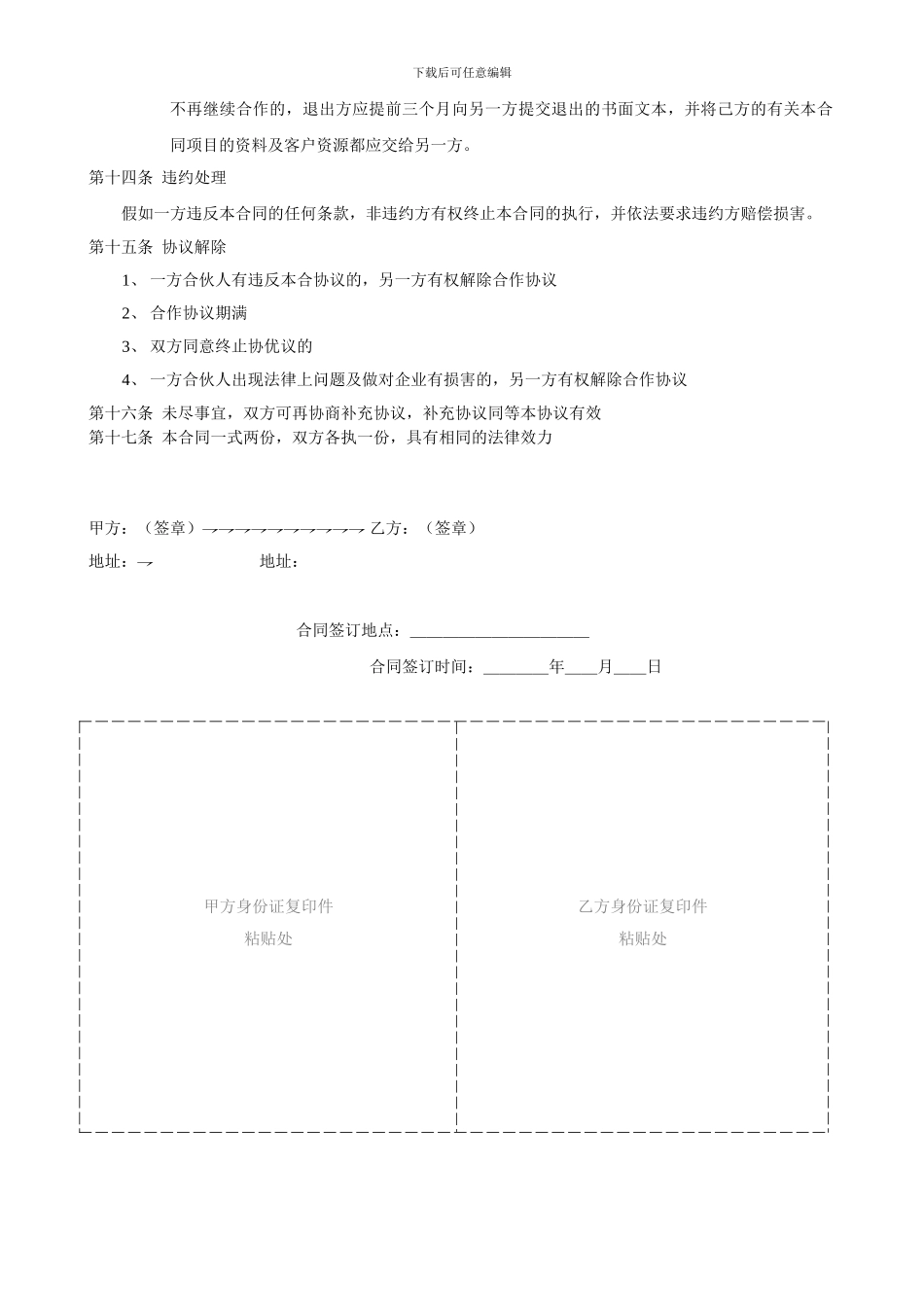 双方、三方项目合作协议书范本_第2页
