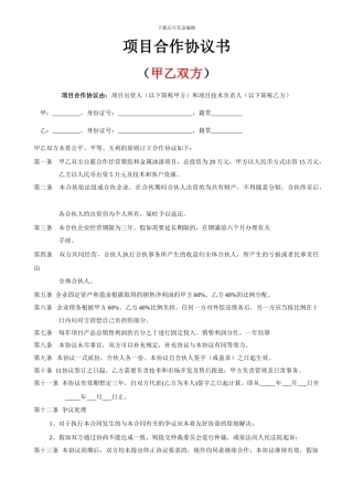 双方、三方项目合作协议书范本