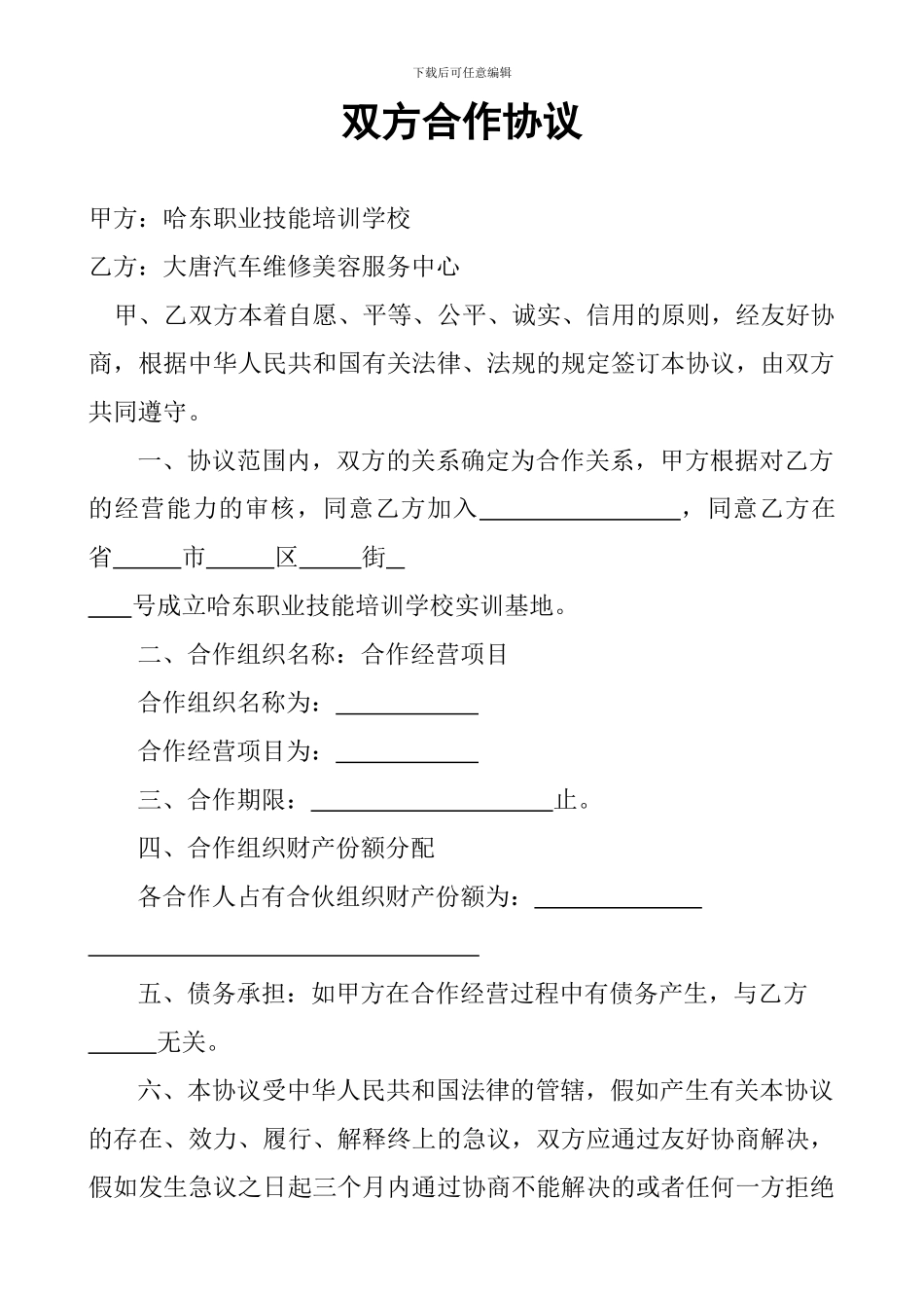 双方合作协议_第1页