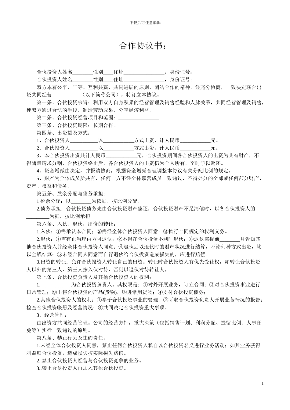 双方合作协议范本_第1页