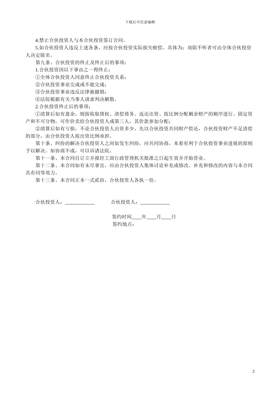 双方合作协议范本_第2页