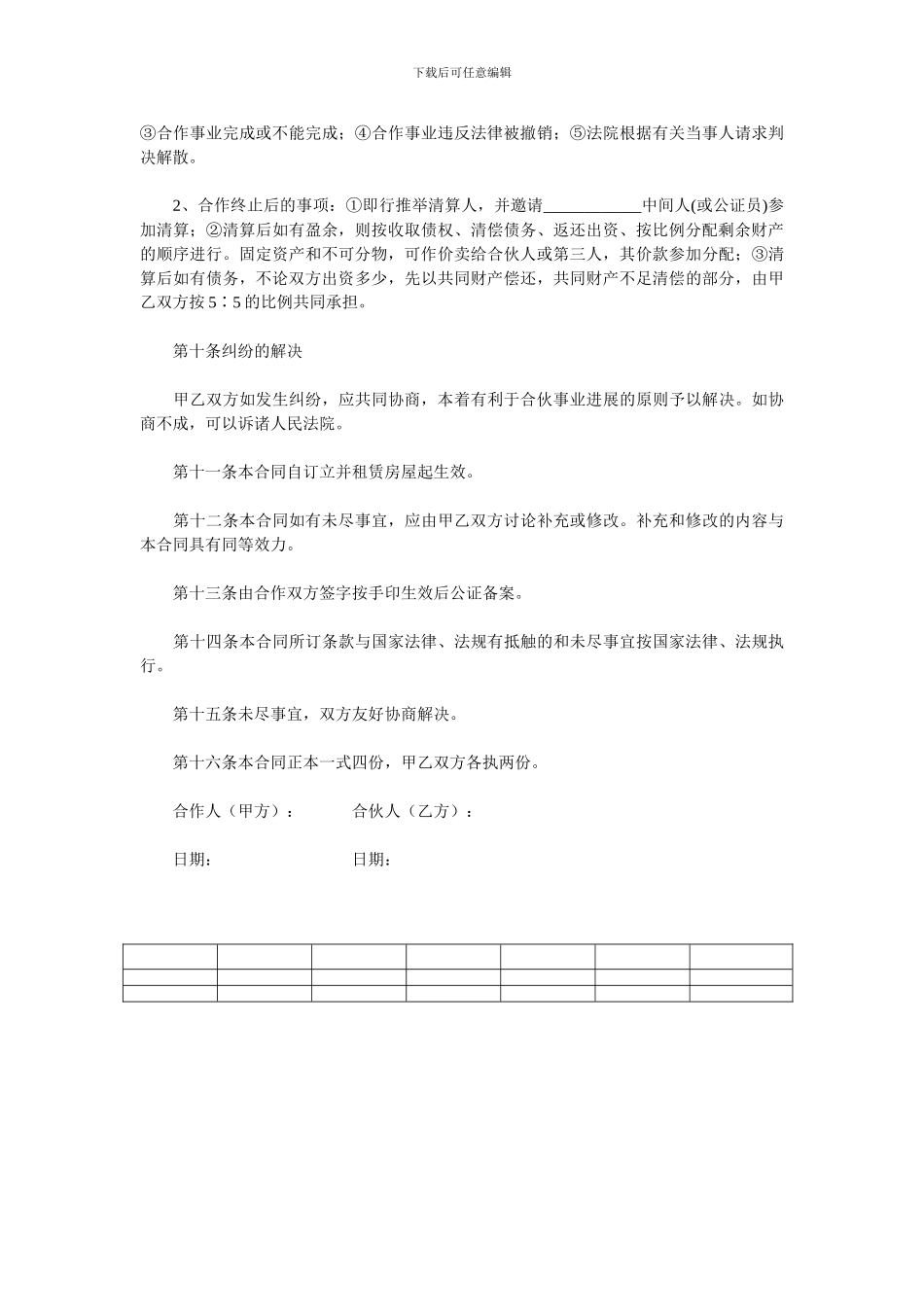 双方合作开店协议书_第3页