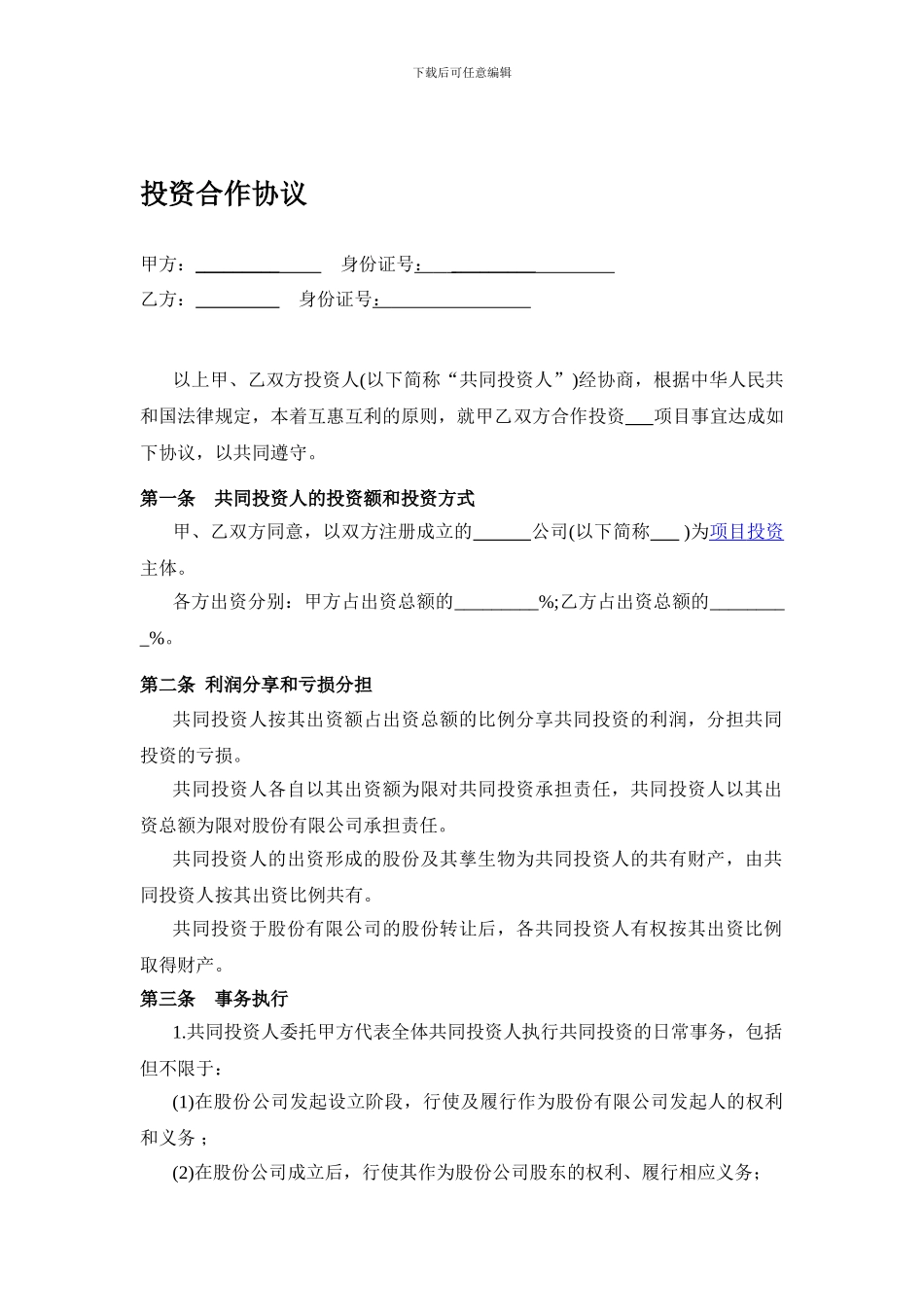 双方合作协议书_第1页