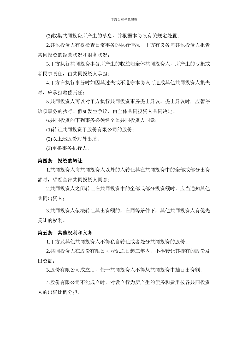 双方合作协议书_第2页