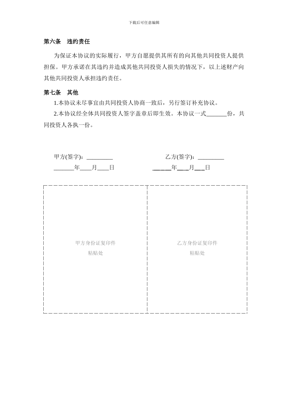 双方合作协议书_第3页