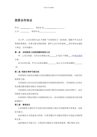 双方合作协议书