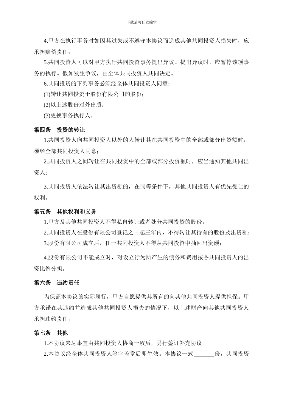 双方合作投资协议书_第2页