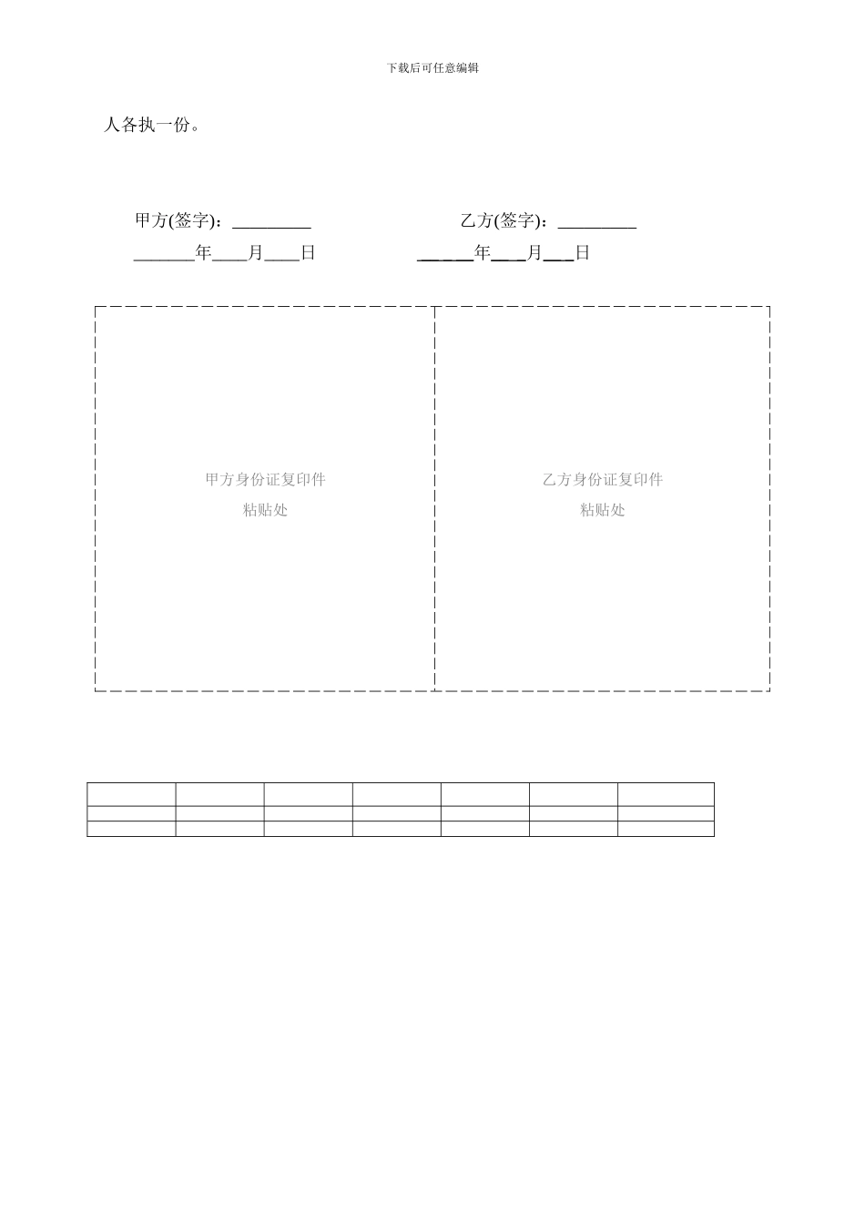 双方合作投资协议书_第3页
