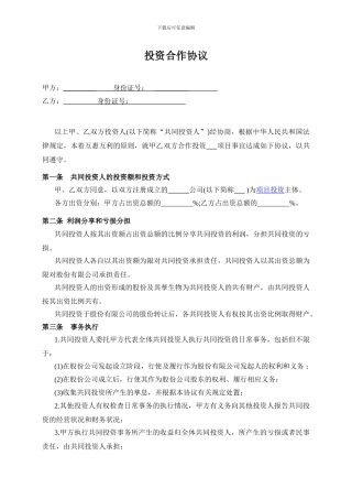 双方合作投资协议书