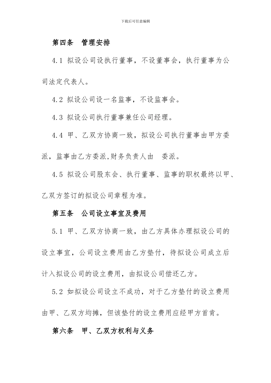 双方合作设立公司协议(经典、简单版)_第3页