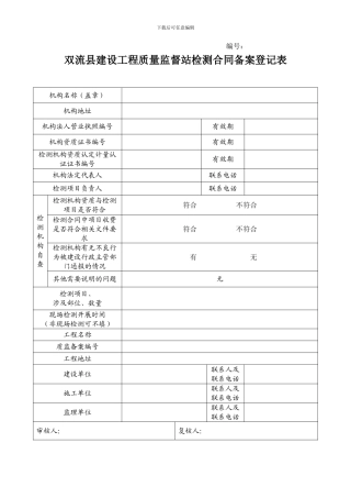 双流县检测合同备案登记表
