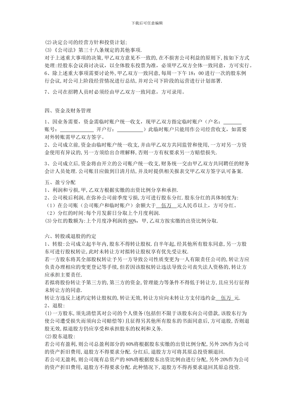 双方成立公司的合作协议书_第2页