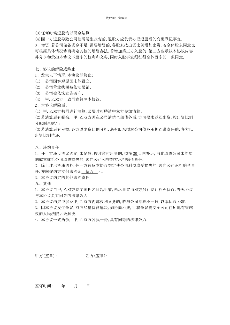 双方成立公司的合作协议书_第3页