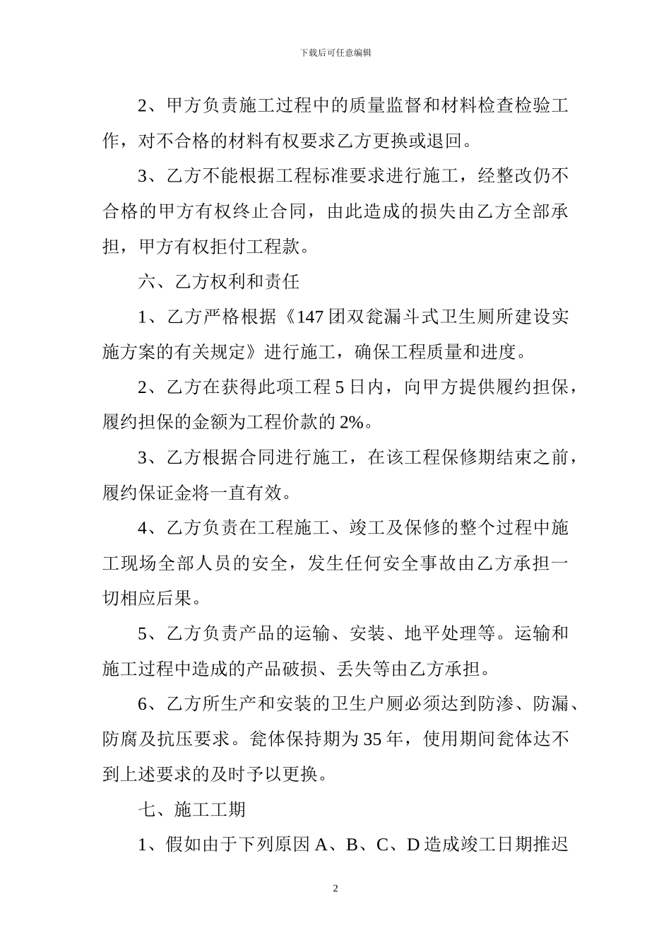 双瓮漏斗式厕所建设施工合同_第2页