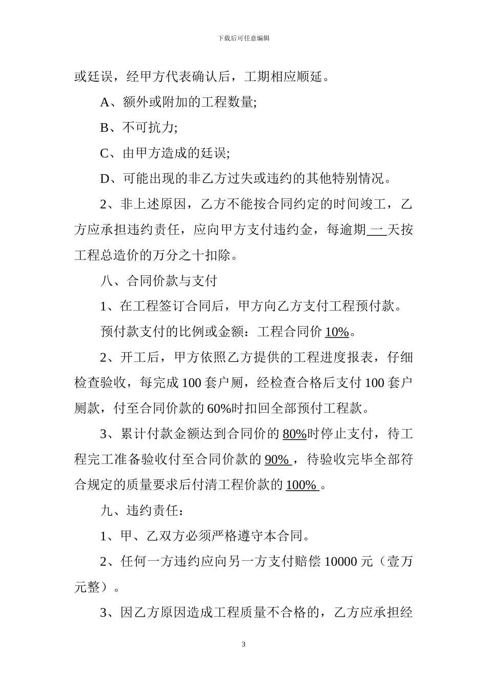 双瓮漏斗式厕所建设施工合同_第3页