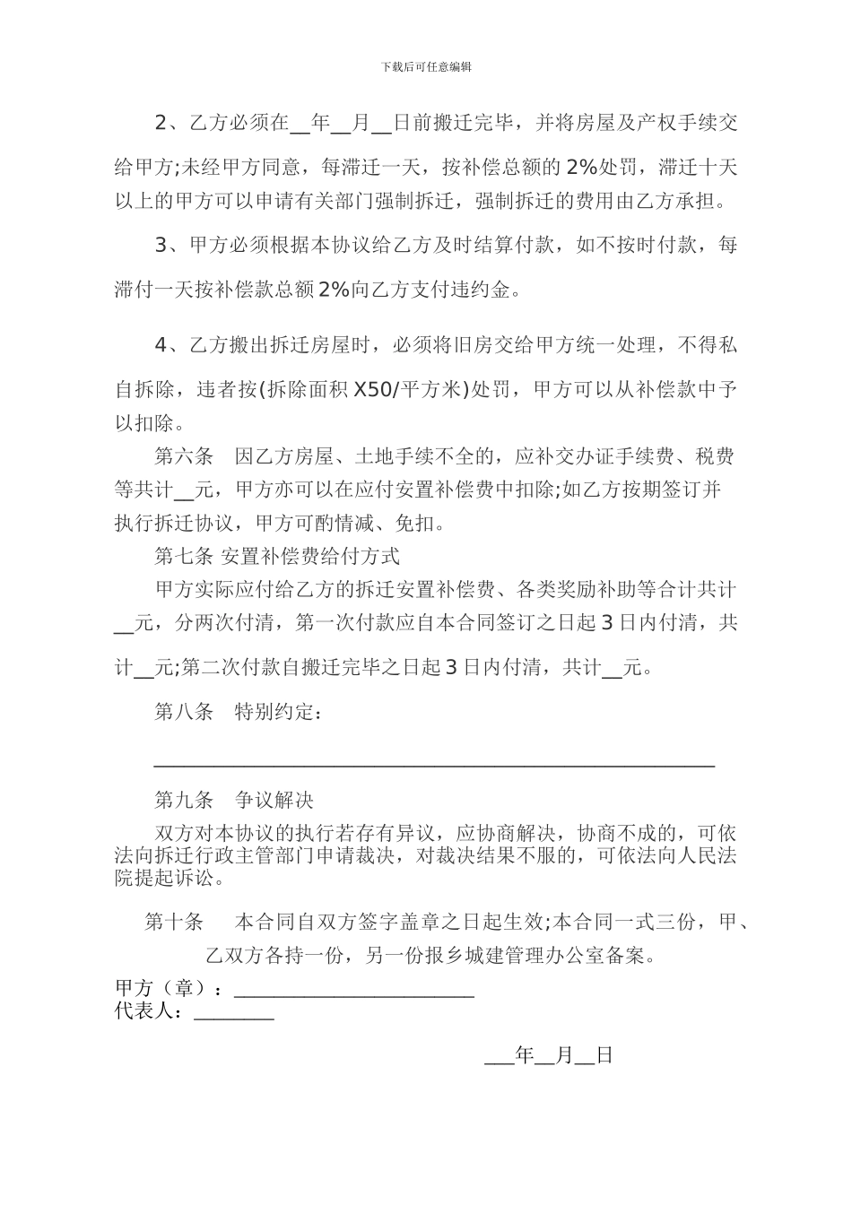 双碓社区旧房改造拆迁补偿协议书_第3页
