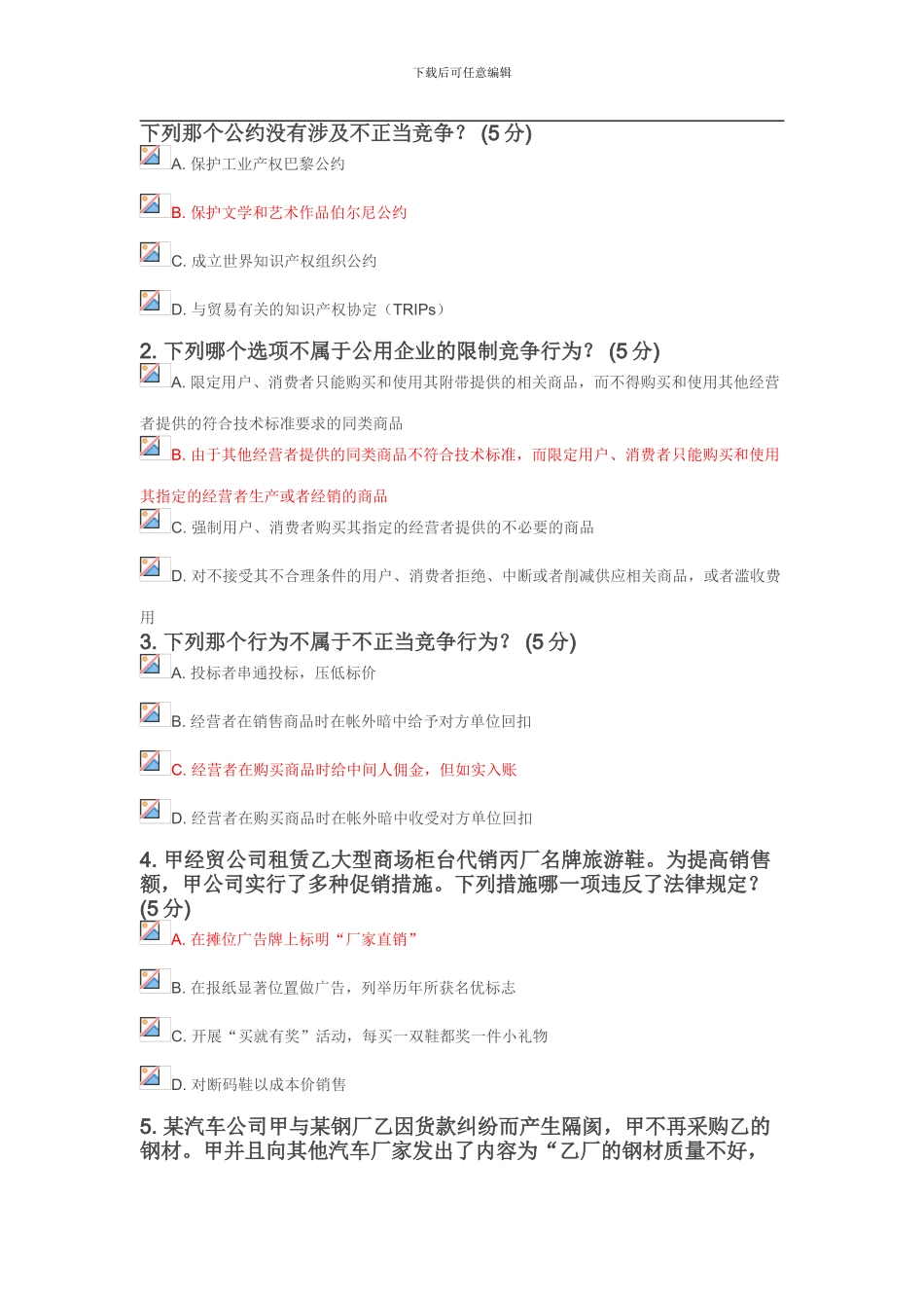 反不正当竞争法_第1页