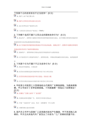 反不正当竞争法