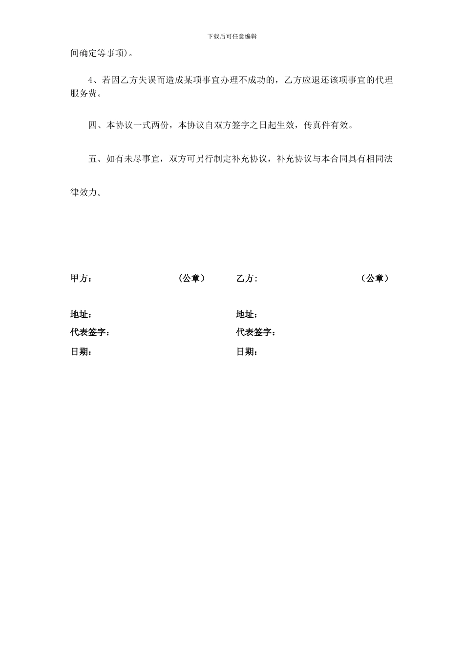 双软代理合同_第3页