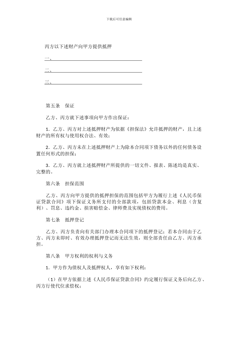 反担保协议(三方)_第2页