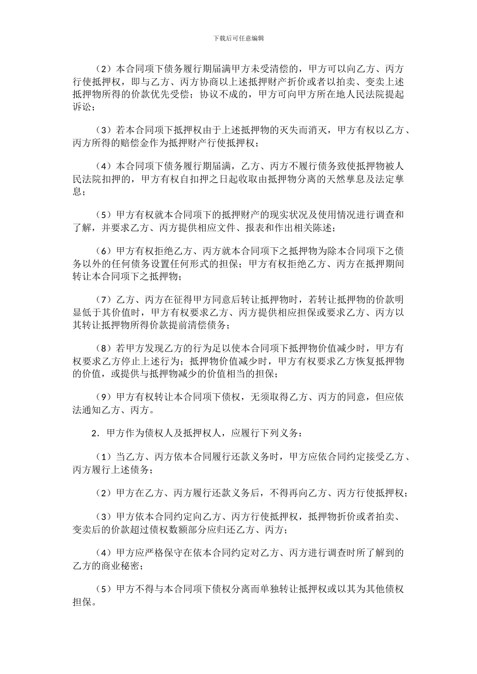 反担保协议(三方)_第3页