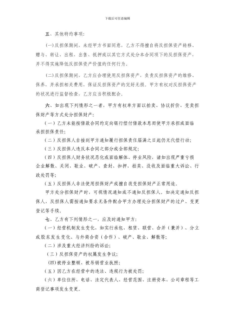 反担保协议(范本)_第2页