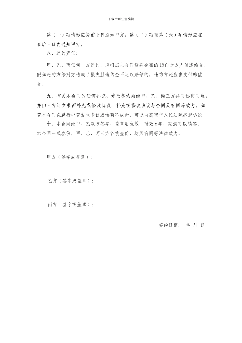 反担保协议(范本)_第3页