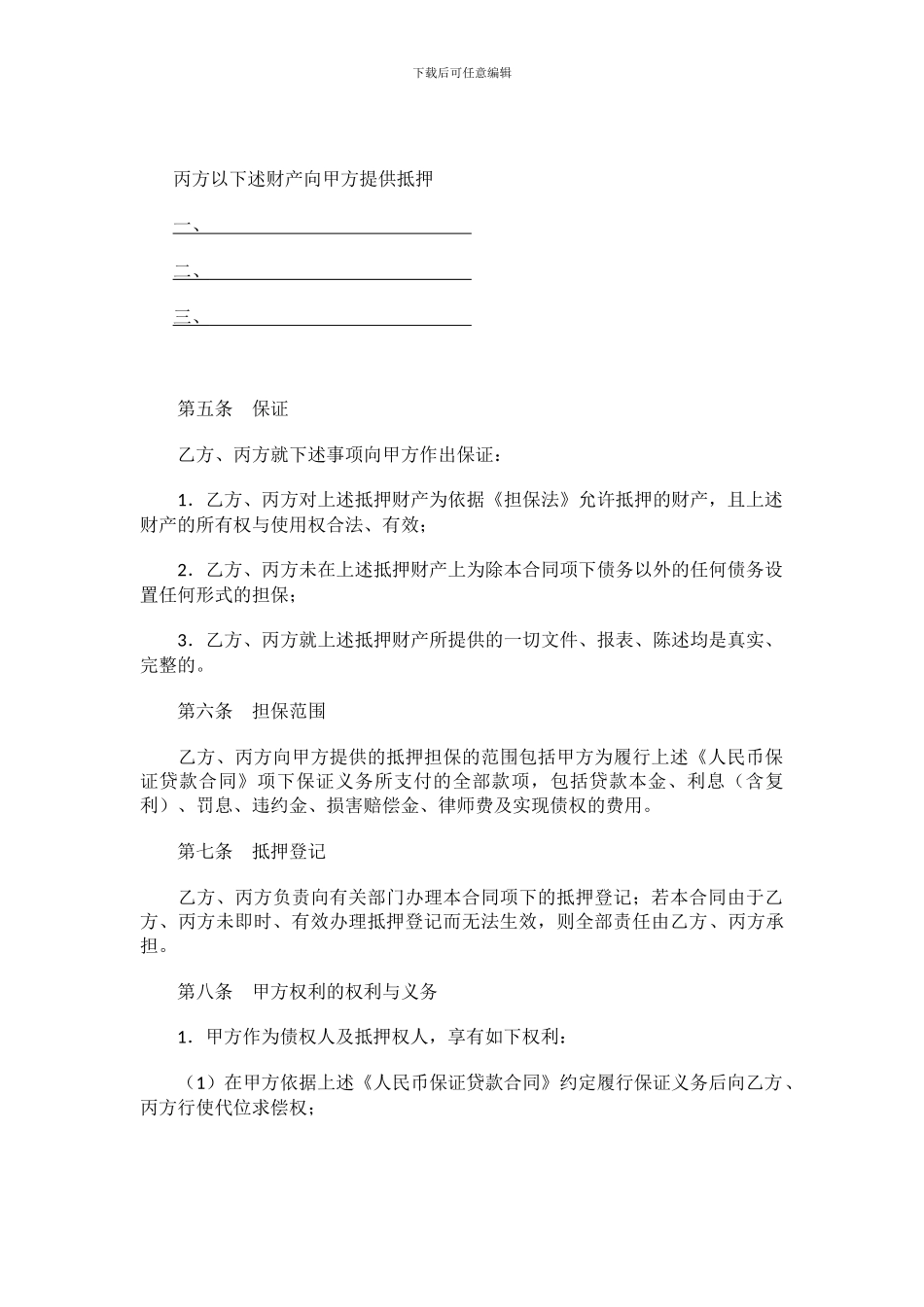 反担保协议(三方)_第2页