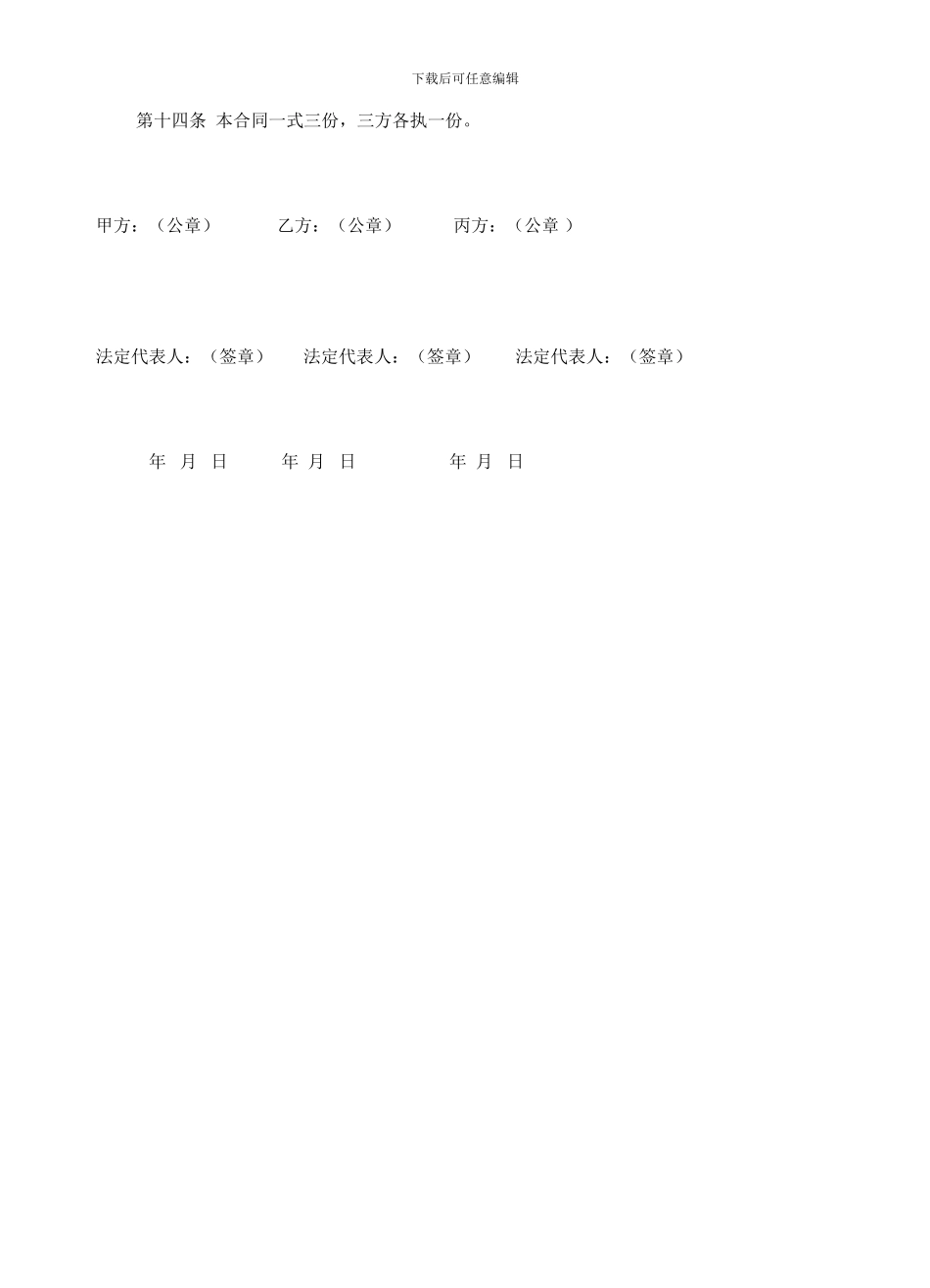 反担保合同(抵押)_第2页