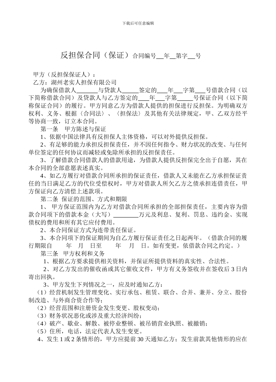 反担保合同(抵押)_第3页