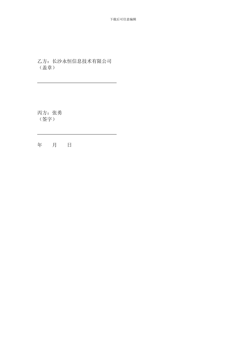 反担保协议书样本_第2页