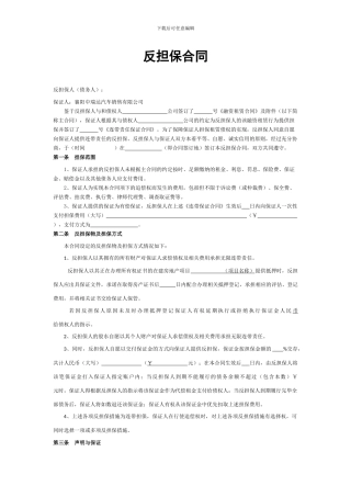 反担保协议(多种形式)