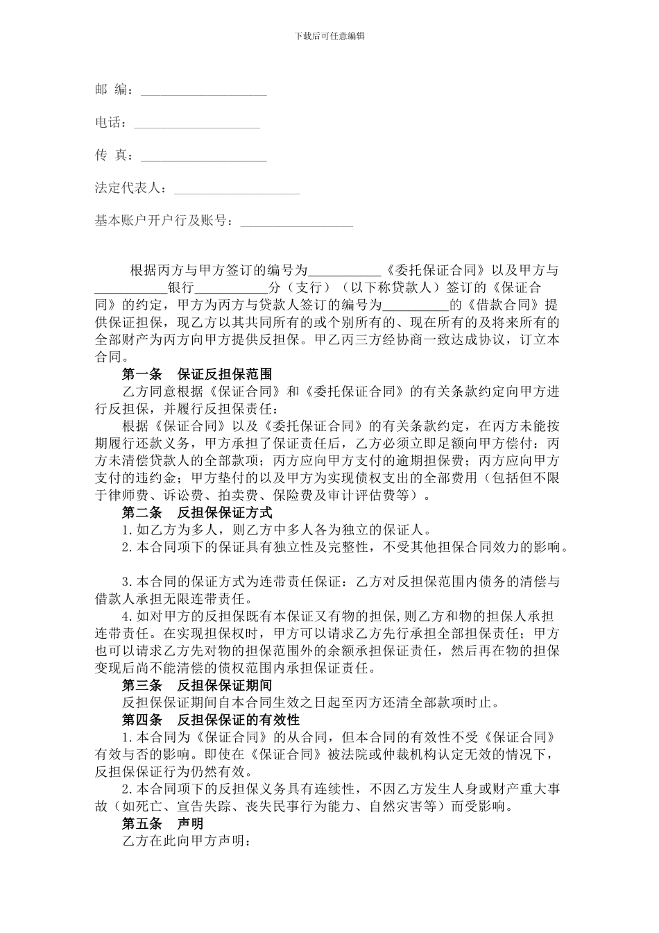 反担保合同(范本)_第2页