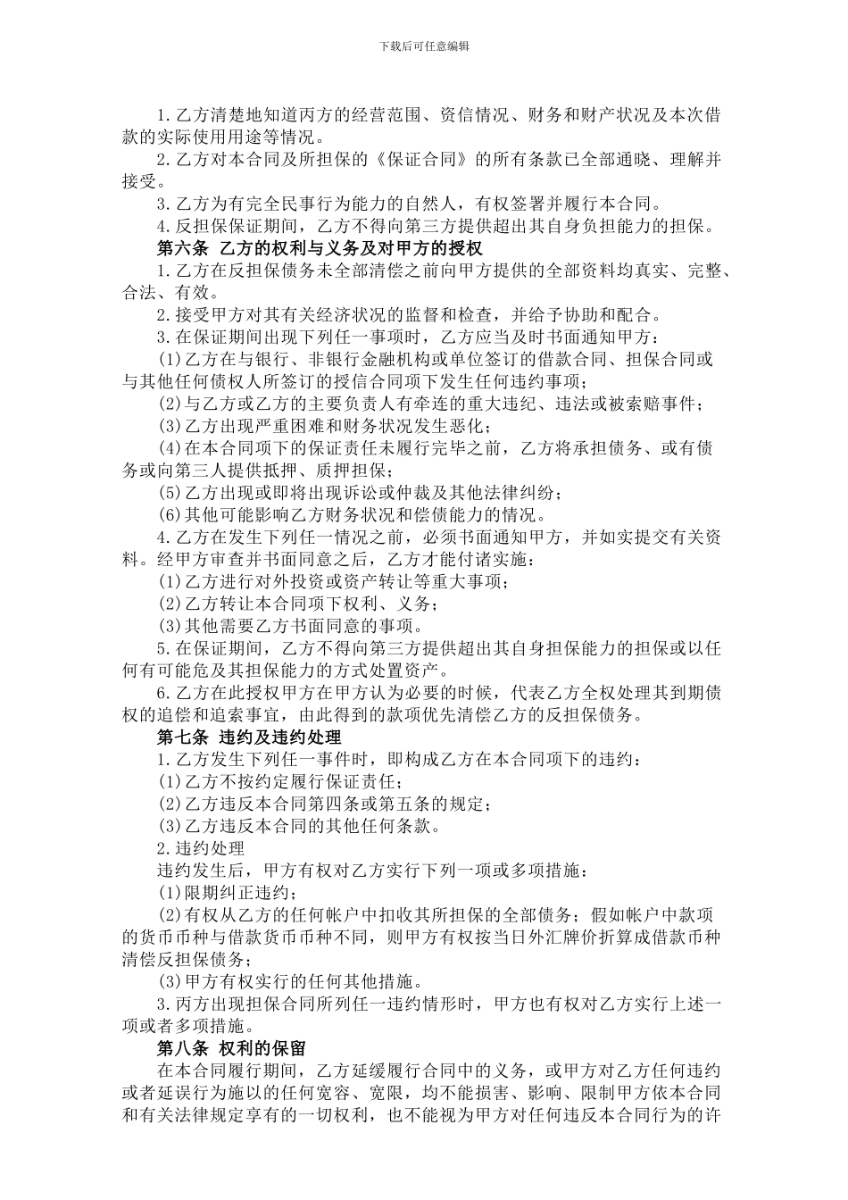 反担保合同(范本)_第3页