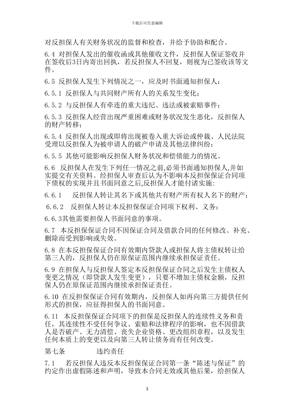 反担保合同个人_第3页