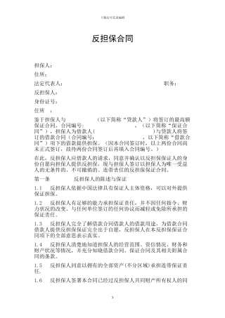 反担保合同个人