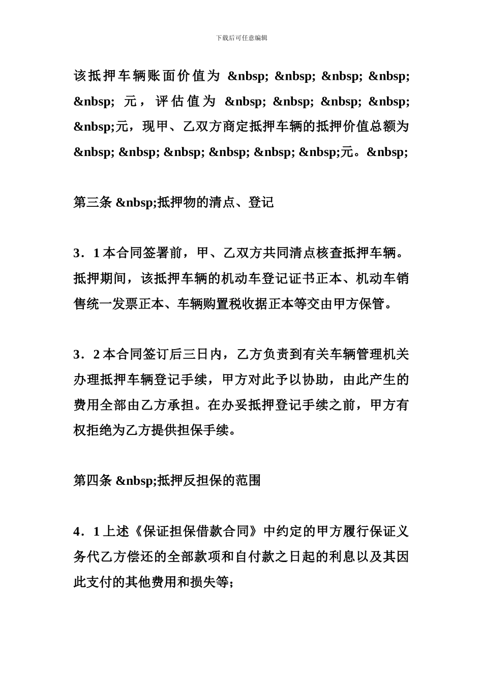 反担保合同范本--金融合同_第3页