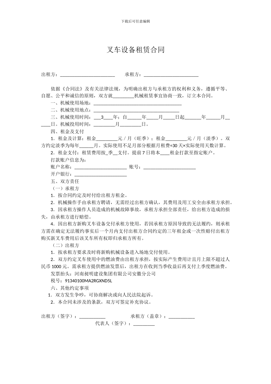叉车融资租赁设备租赁合同_第1页