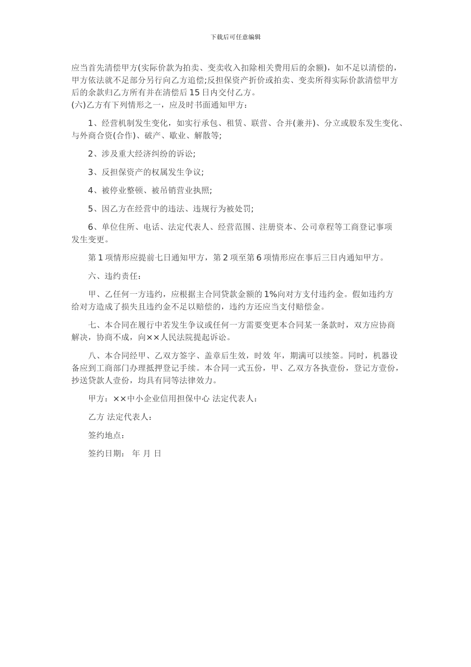 反担保合同范本_第2页