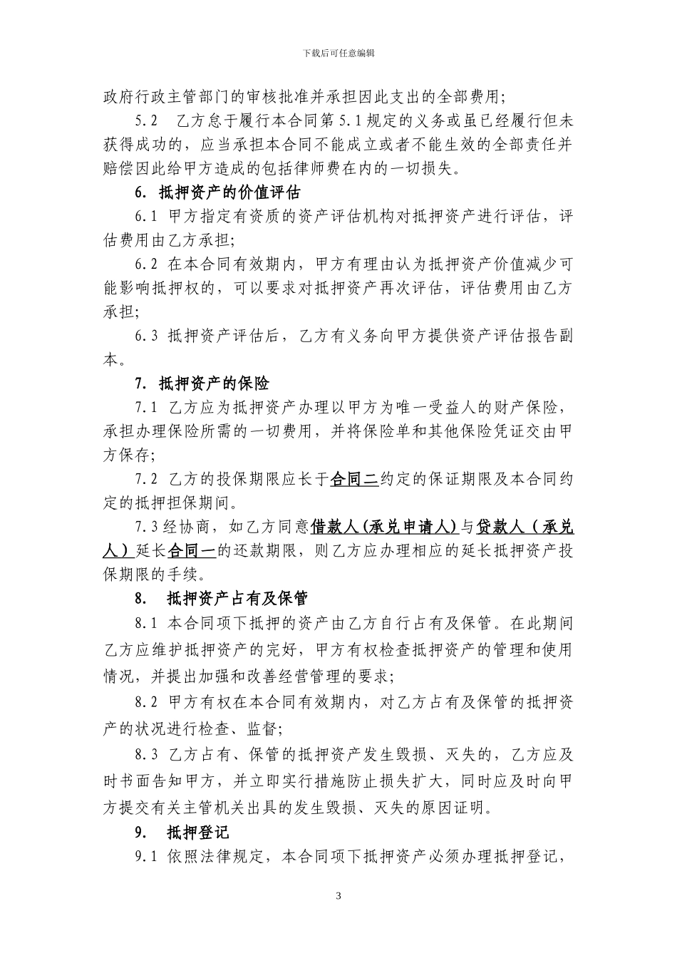 反担保抵押合同范本_第3页