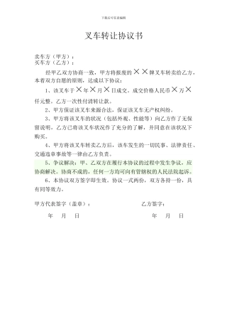 叉车转让协议书